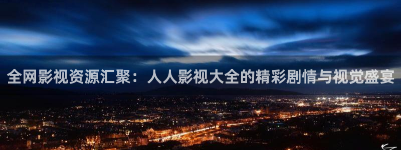 策驰影视星辰影院