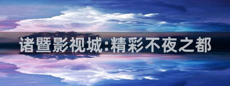 精灵宝可梦星辰影院